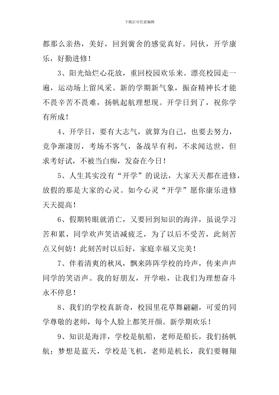 大学开学祝福语简单短语_第3页