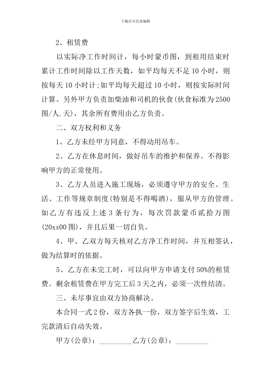 2024年租用吊车合同范本_第3页
