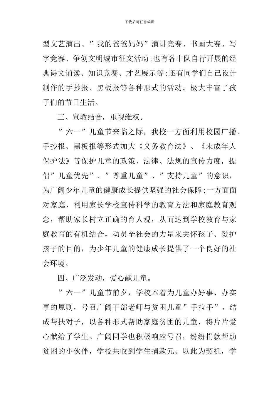 庆祝儿童节的活动总结模板_第2页