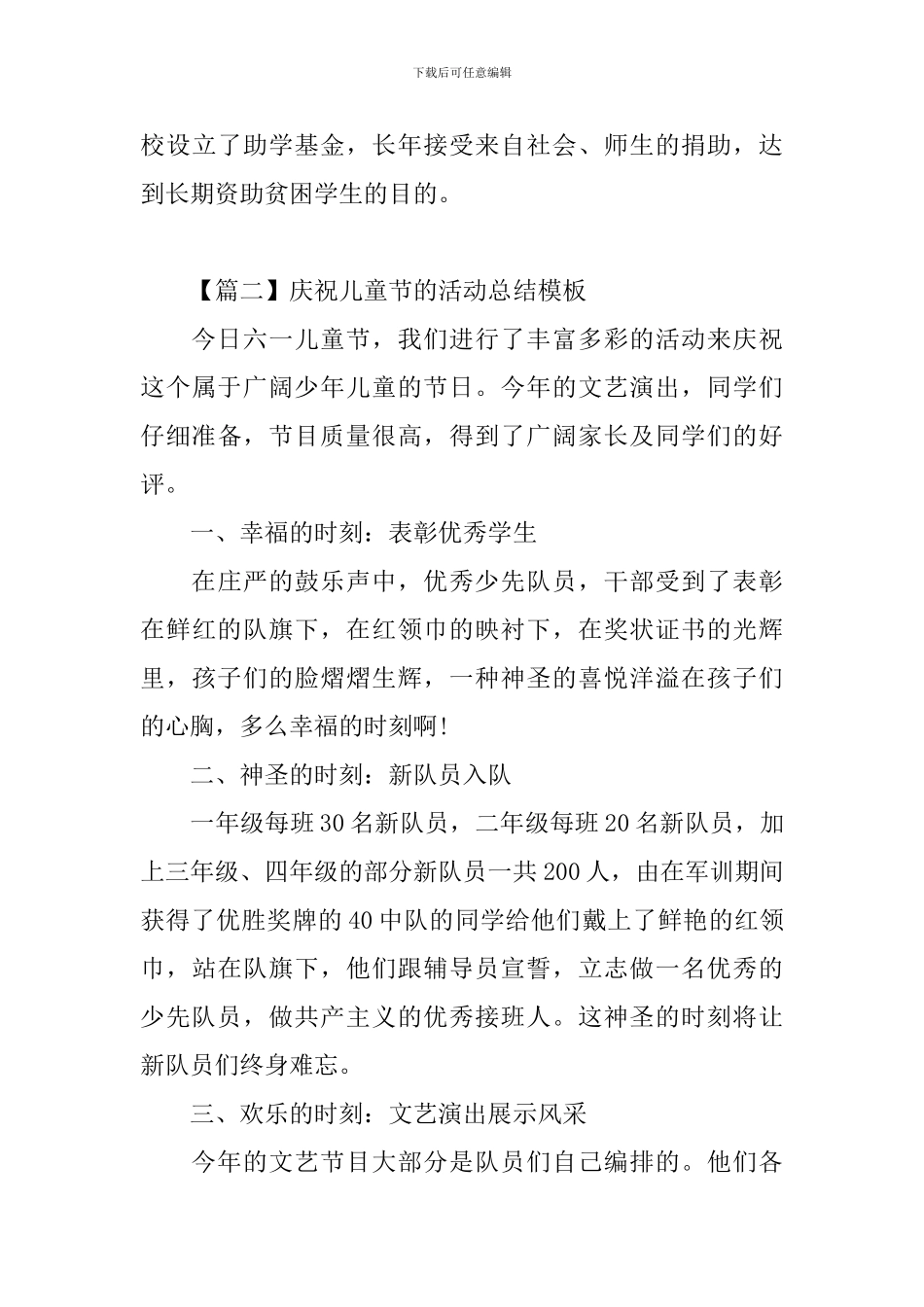 庆祝儿童节的活动总结模板_第3页