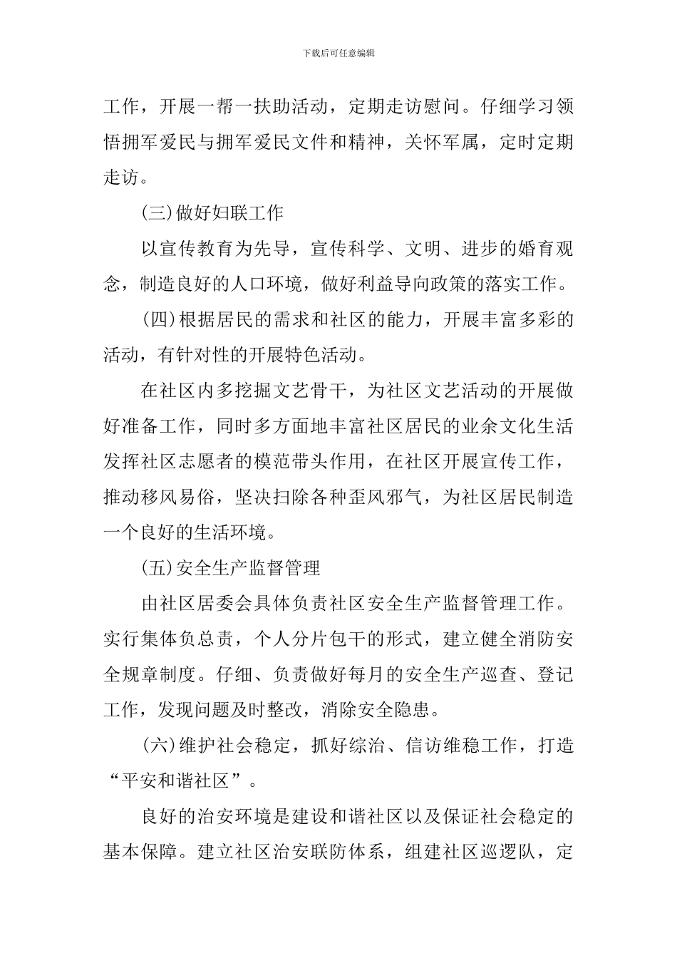 2024年社区科普工作计划_第2页