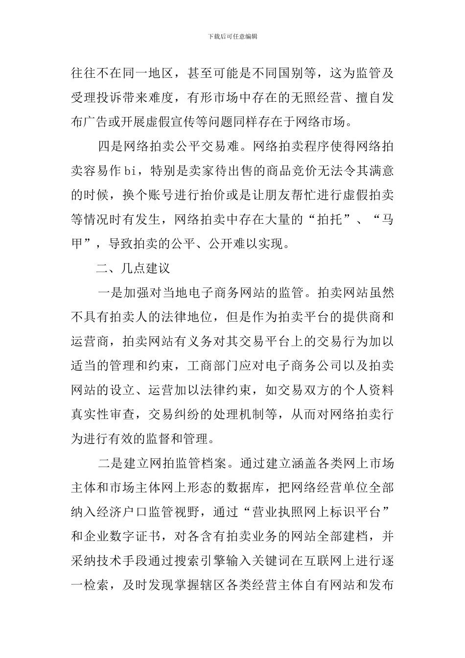 监管存在的难题及建议工作计划_第2页