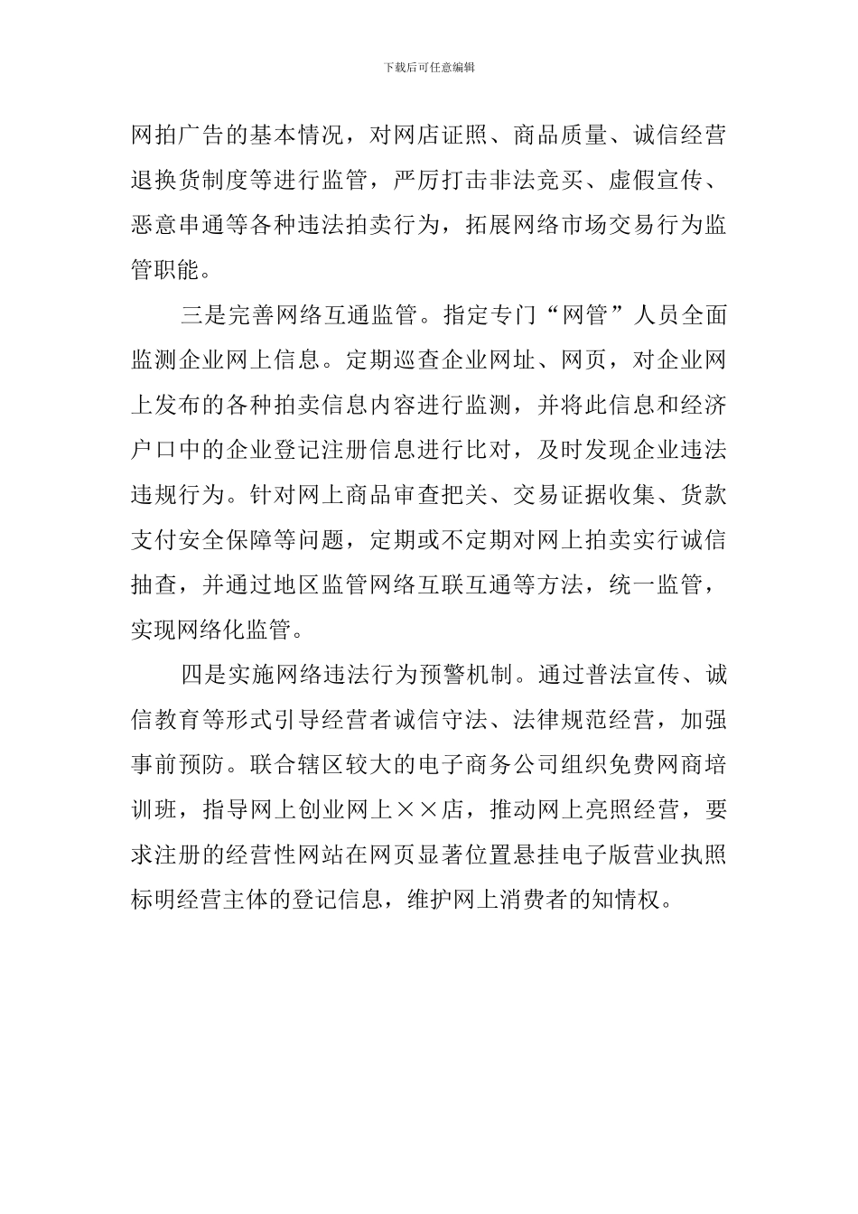 监管存在的难题及建议工作计划_第3页