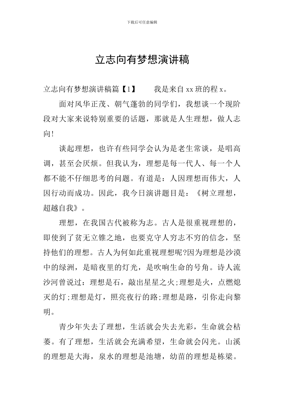 立志向有梦想演讲稿_第1页