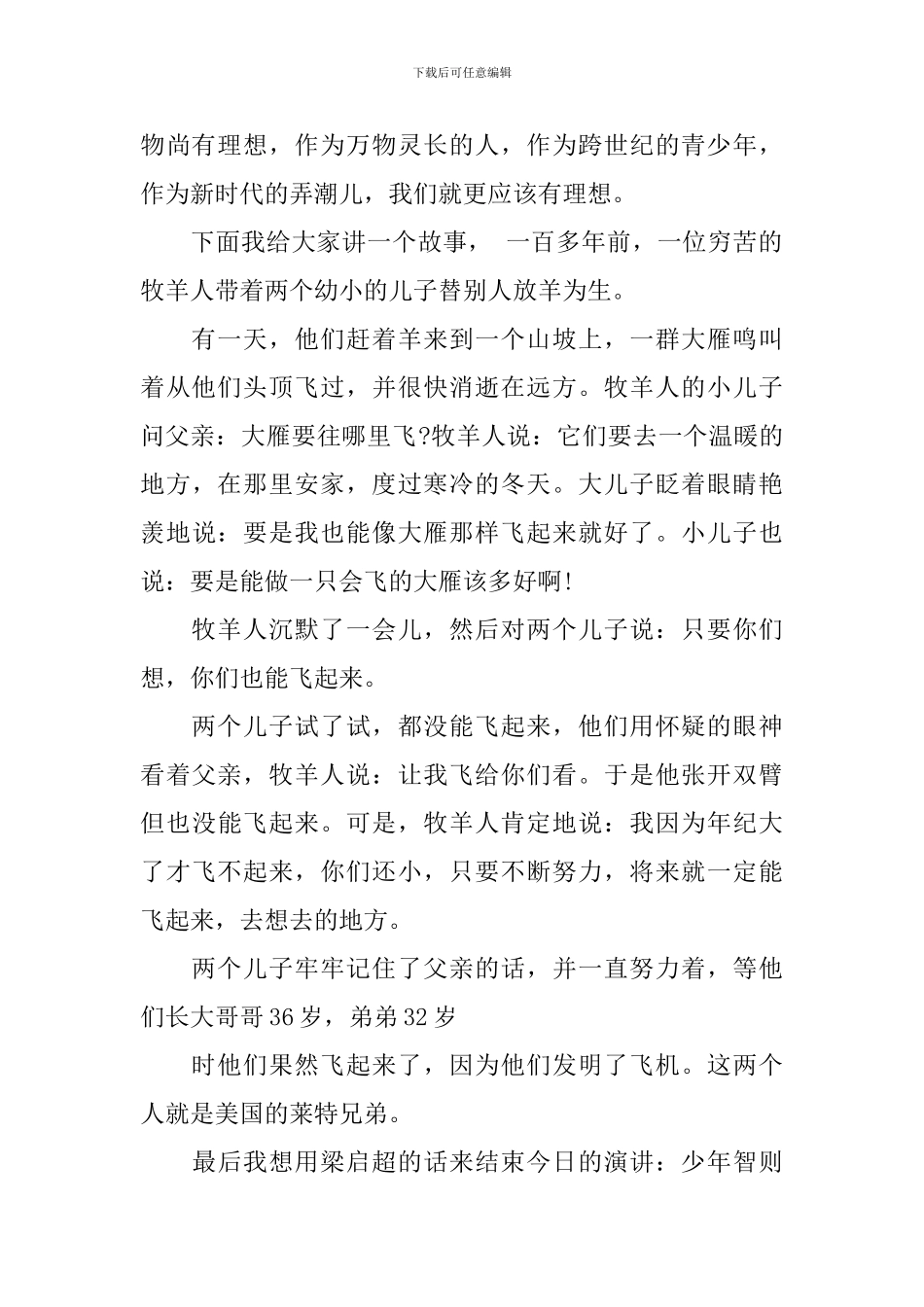 立志向有梦想演讲稿_第2页