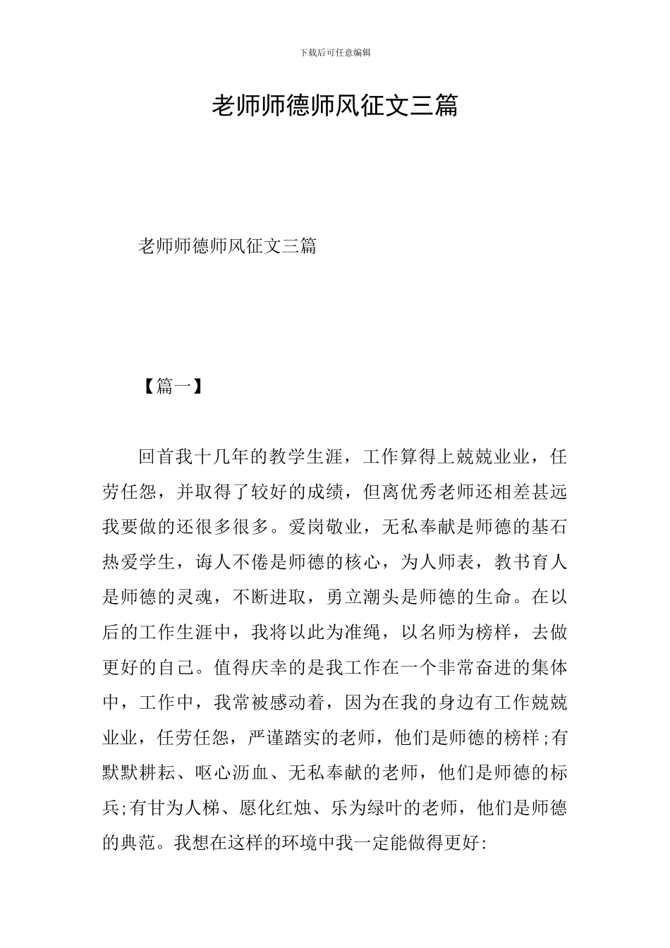 教师师德师风征文三篇_第1页