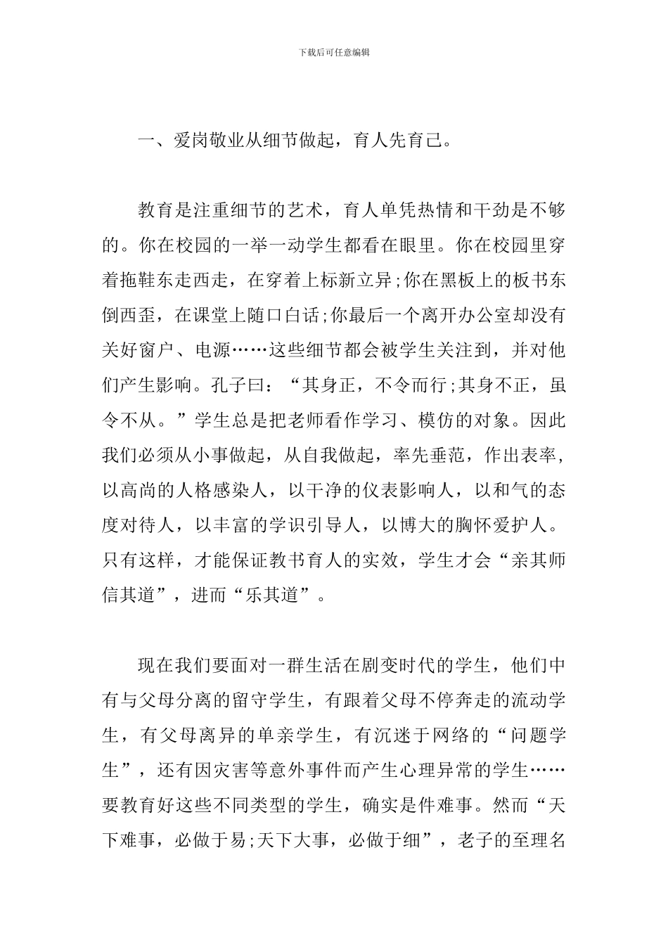 教师师德师风征文三篇_第2页