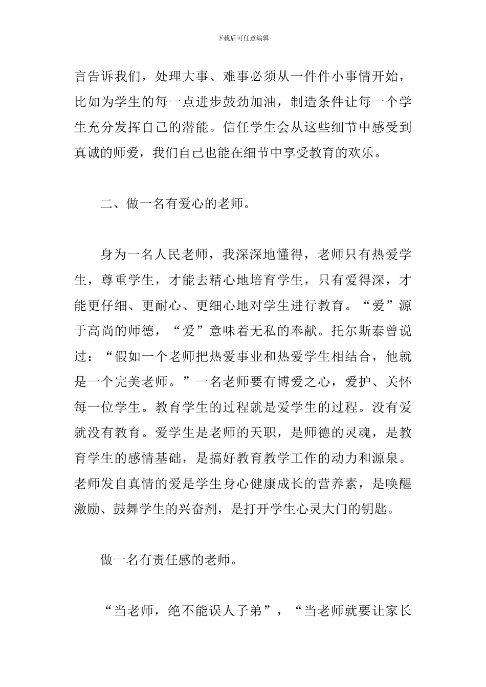 教师师德师风征文三篇_第3页