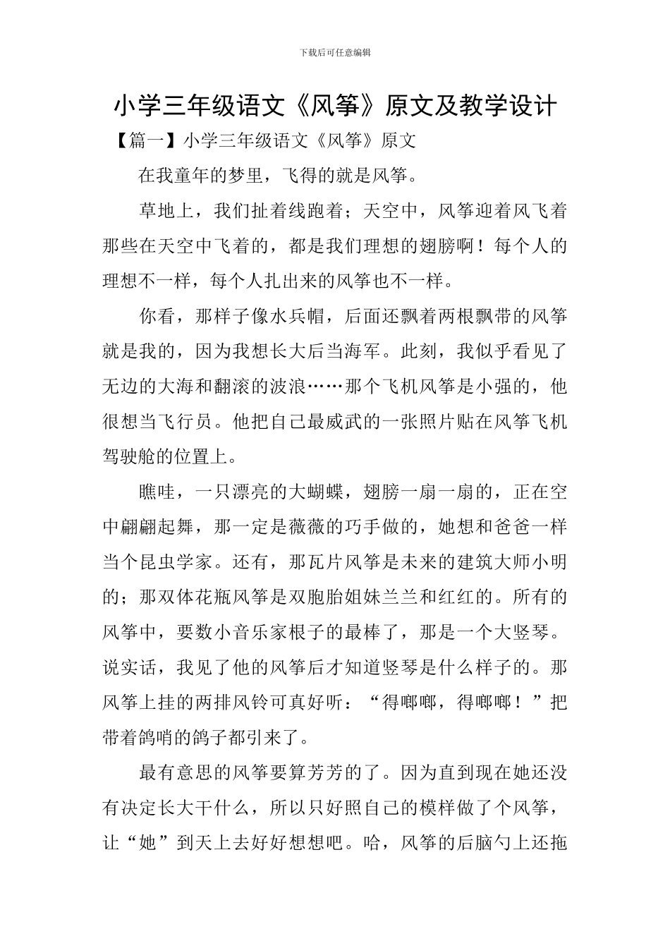 小学三年级语文《风筝》原文及教学设计_第1页