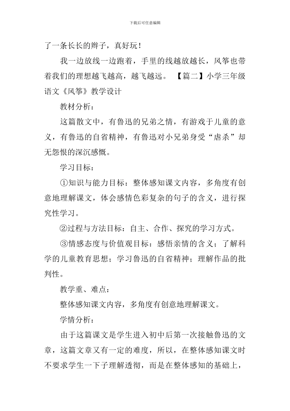 小学三年级语文《风筝》原文及教学设计_第2页