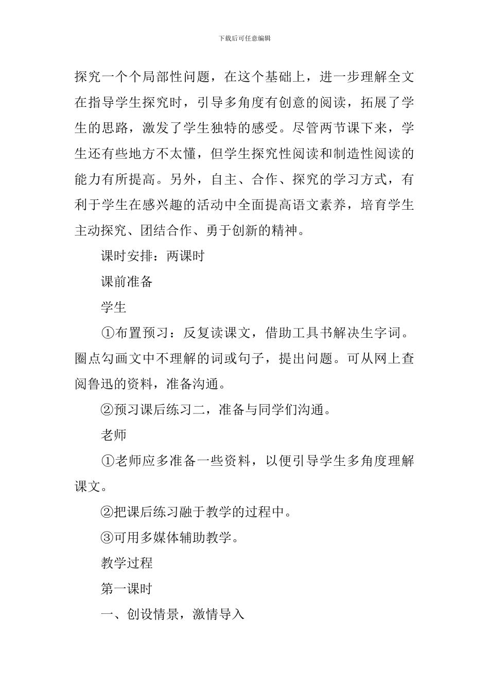 小学三年级语文《风筝》原文及教学设计_第3页