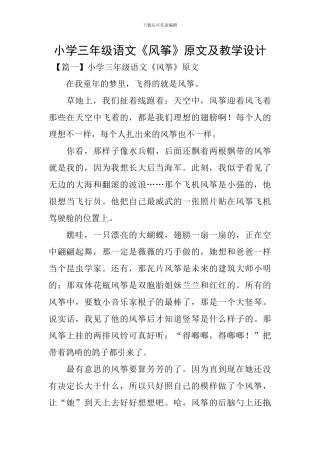 小学三年级语文《风筝》原文及教学设计