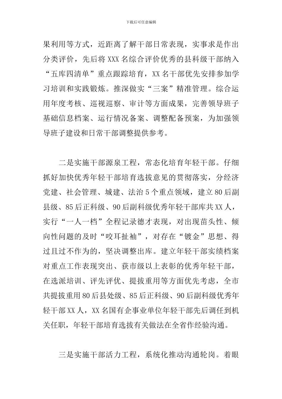 干部选拔任用年度工作情况报告_第2页