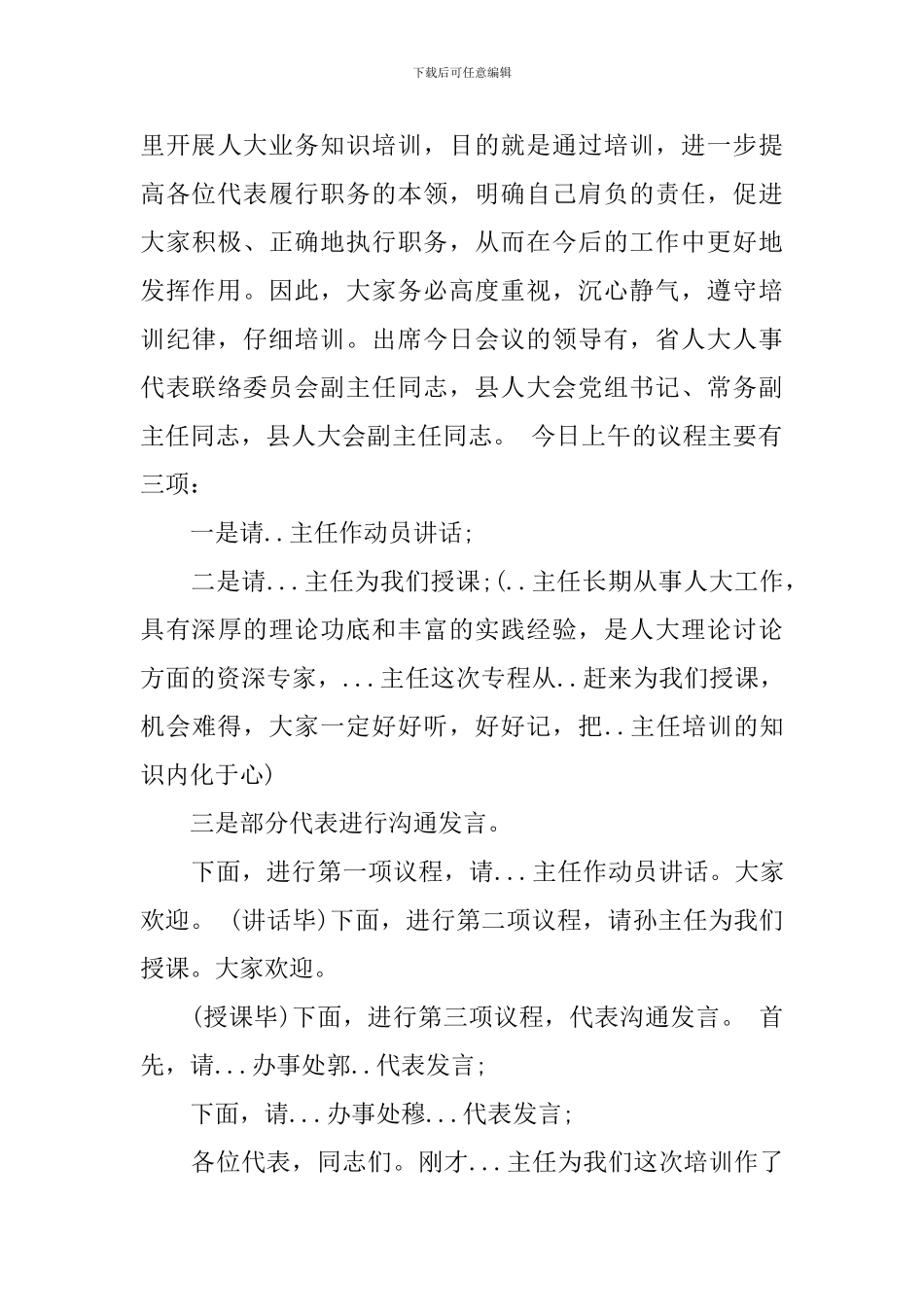 人大代表培训工作会议主持词_第3页