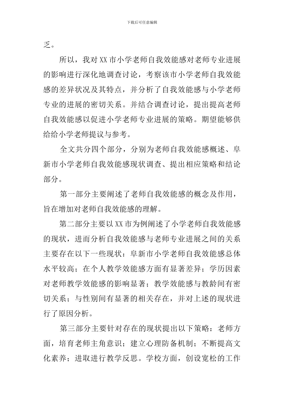 2024论文答辩自述范文_第2页