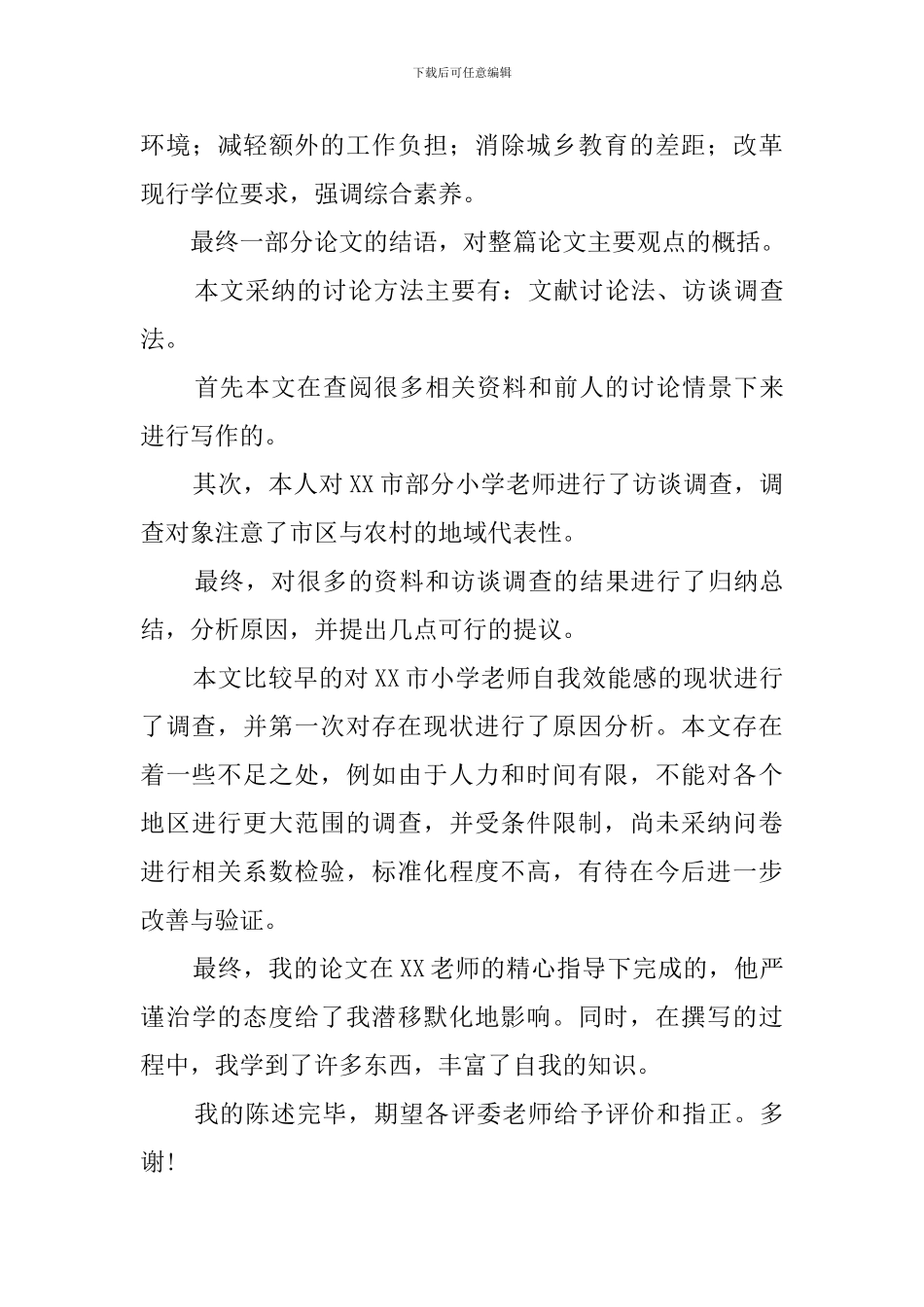 2024论文答辩自述范文_第3页