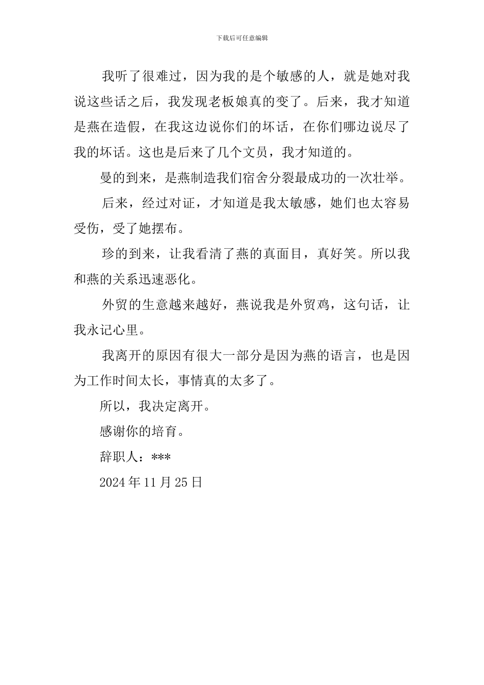 外贸公司的员工辞职报告_第2页
