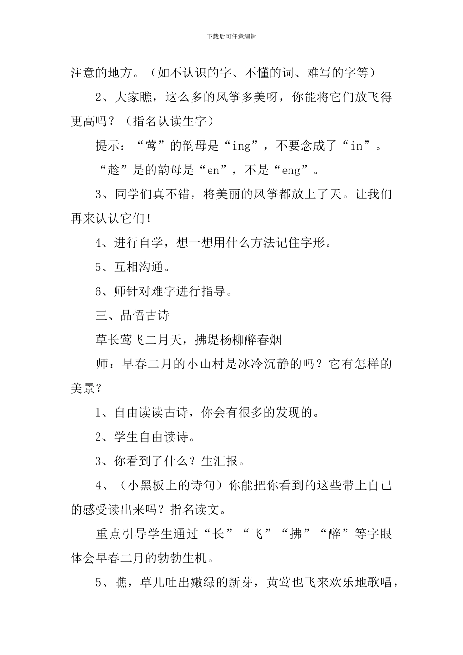 小学二年级语文《村居》原文、教案及教学反思_第3页