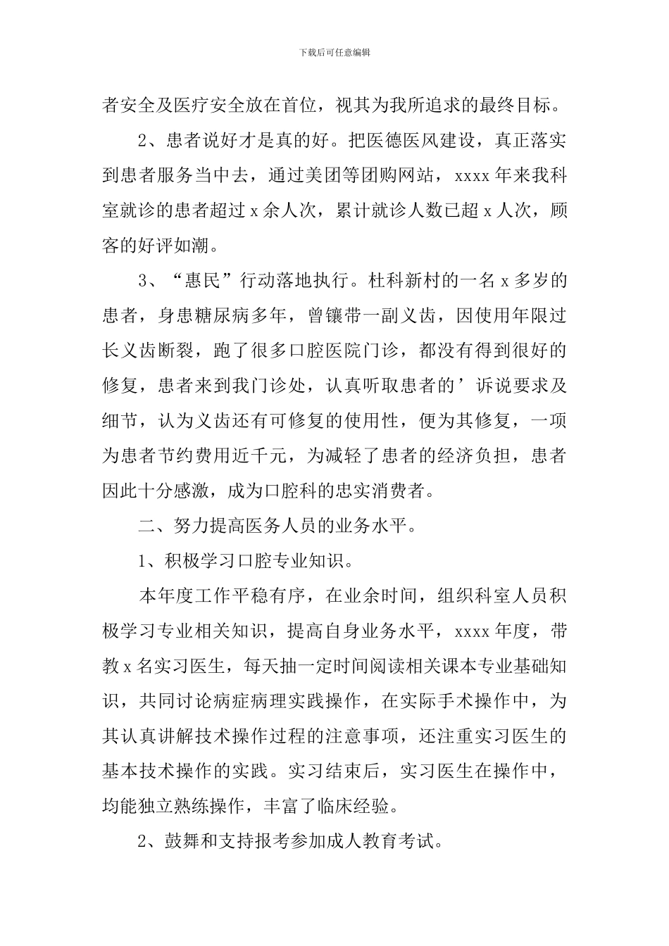 医师个人述职报告2024年_第2页
