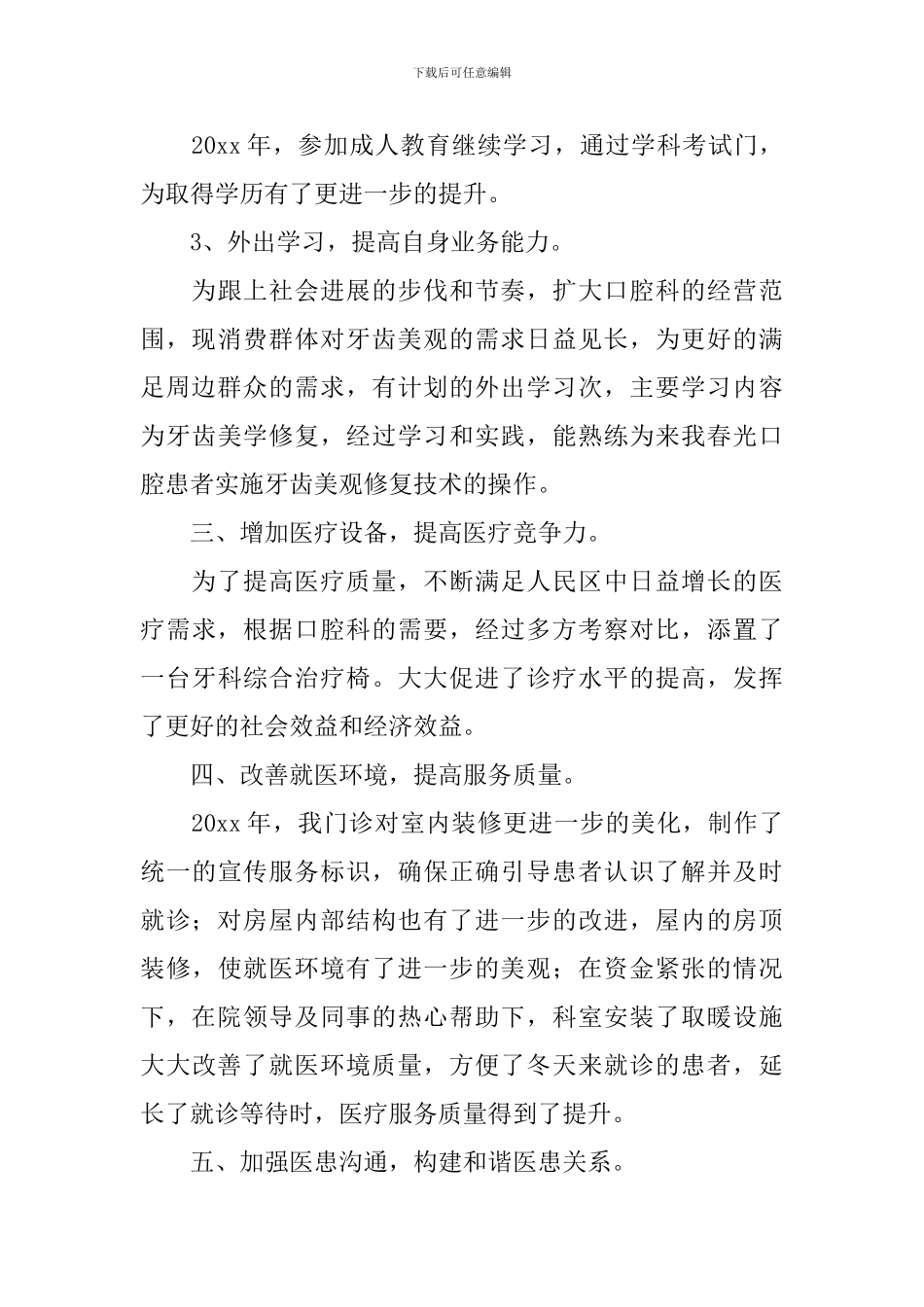 医师个人述职报告2024年_第3页