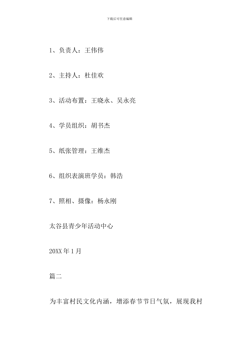 春节送春联活动策划方案_第3页