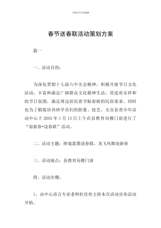 春节送春联活动策划方案