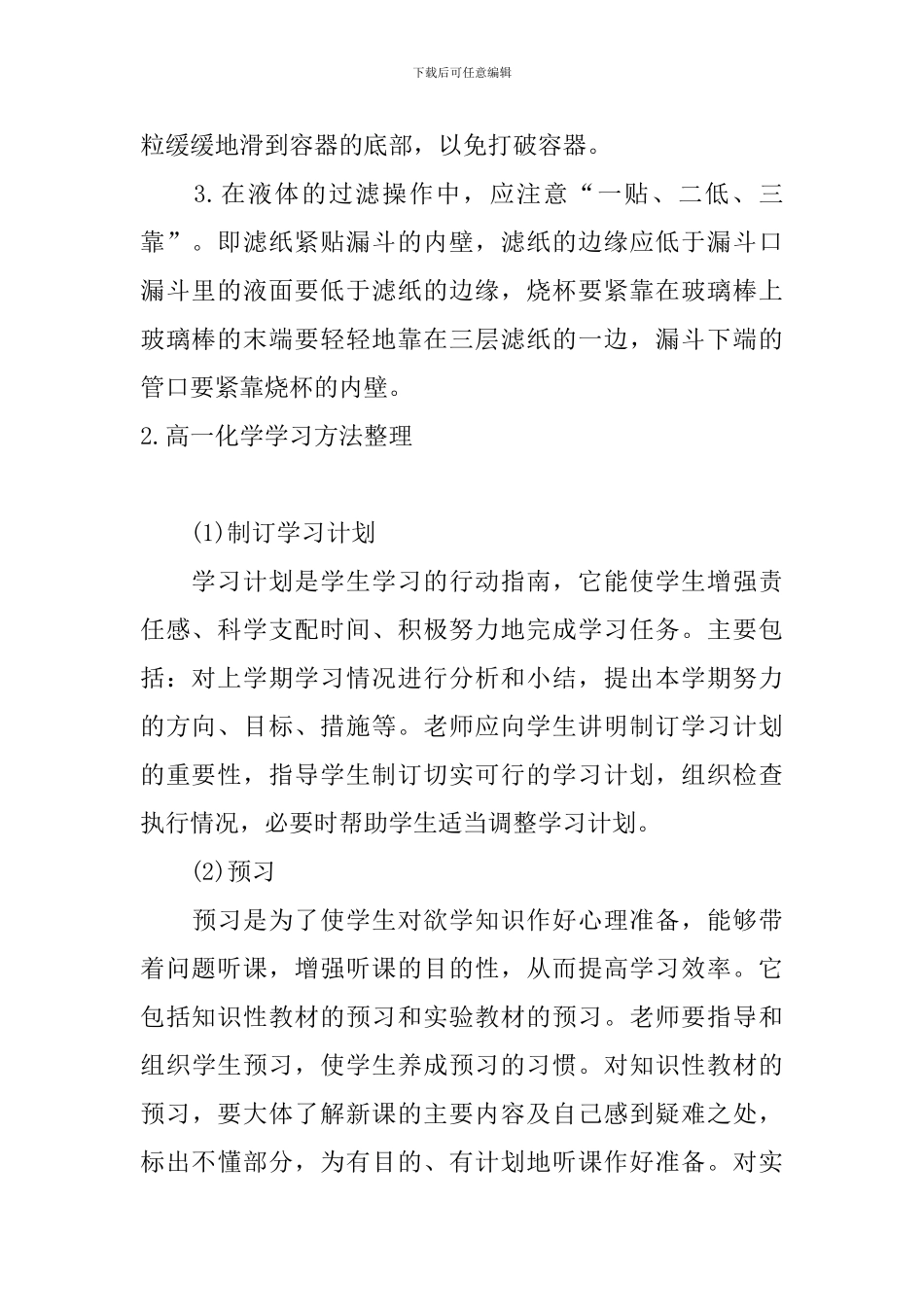 高一化学学习方法整理_第2页