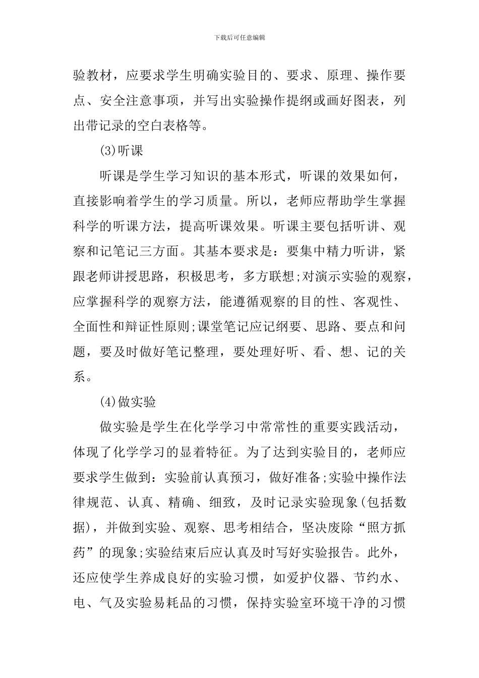 高一化学学习方法整理_第3页