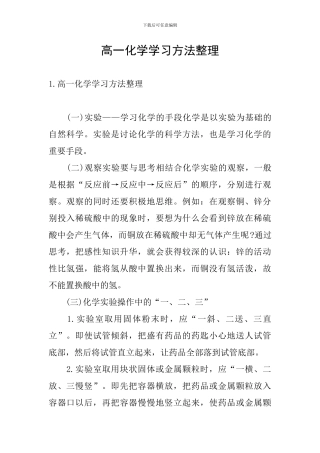 高一化学学习方法整理