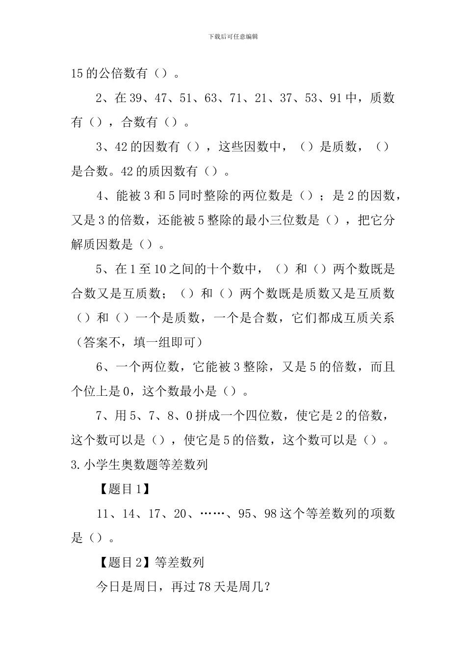 小学生奥数题数的整除、等差数列_第2页