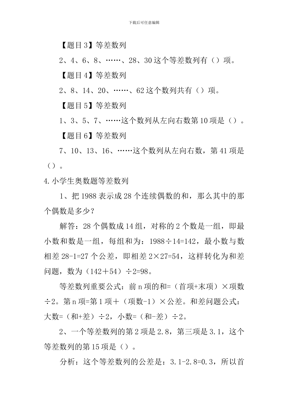 小学生奥数题数的整除、等差数列_第3页