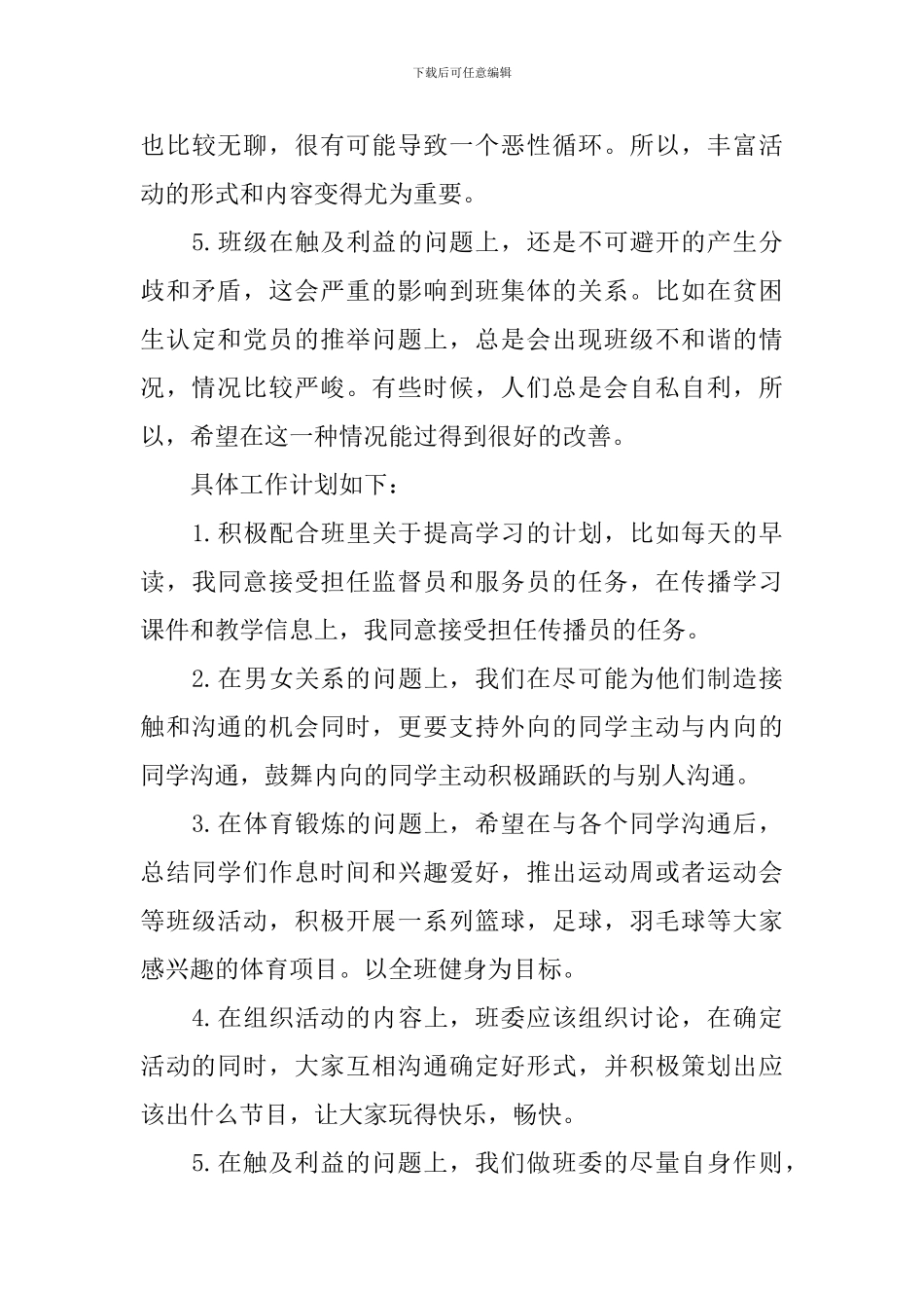 体育委员工作计划范例2024_第3页