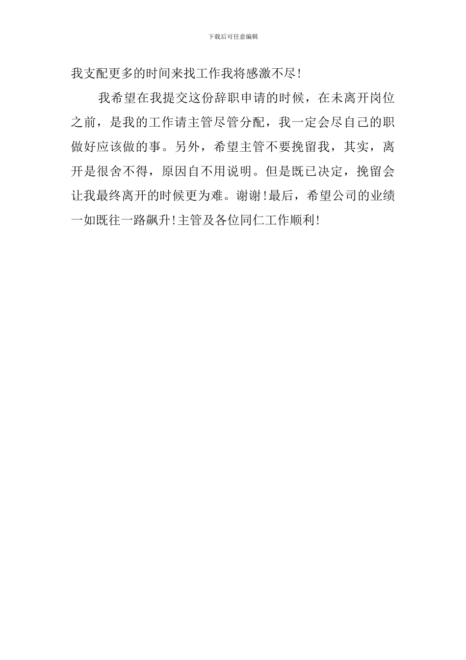 公司职员辞职报告范文450字_第2页