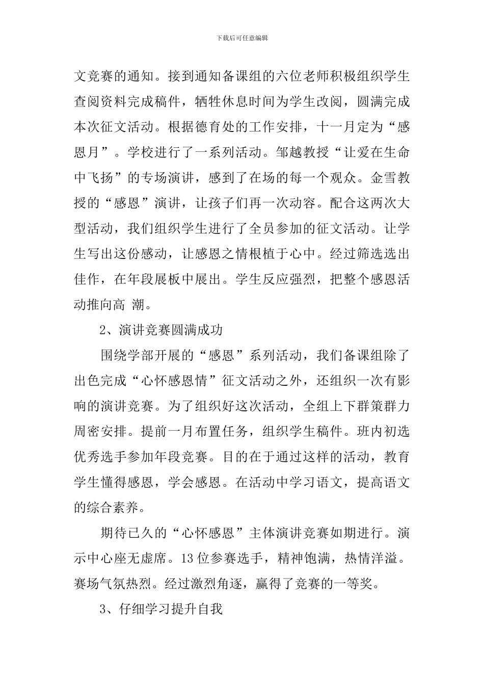 语文教研活动总结模板_第2页