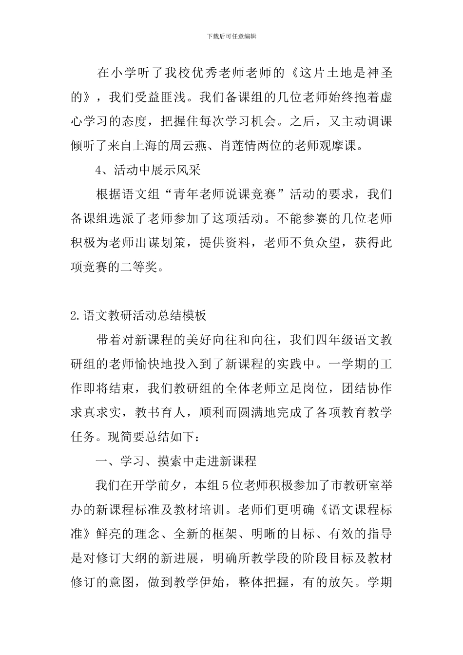 语文教研活动总结模板_第3页
