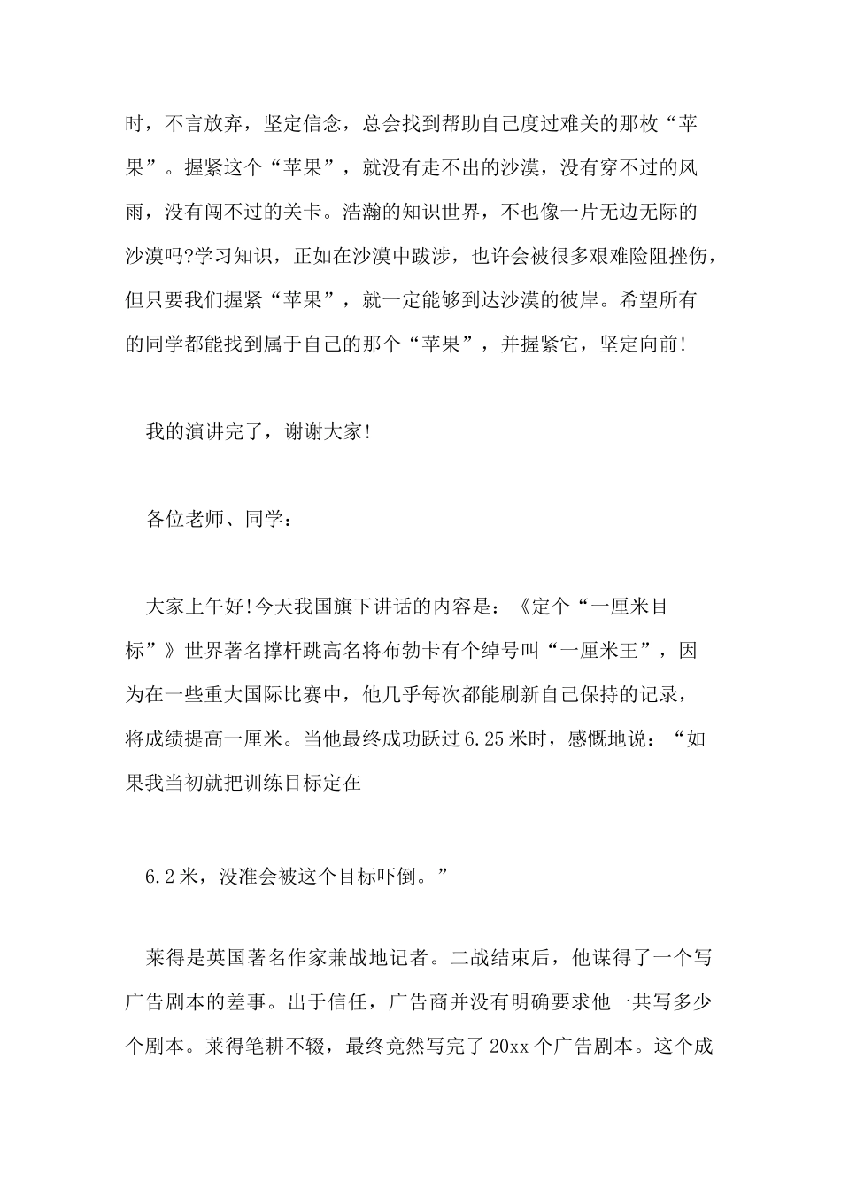 小学3月国旗下讲话稿_第2页