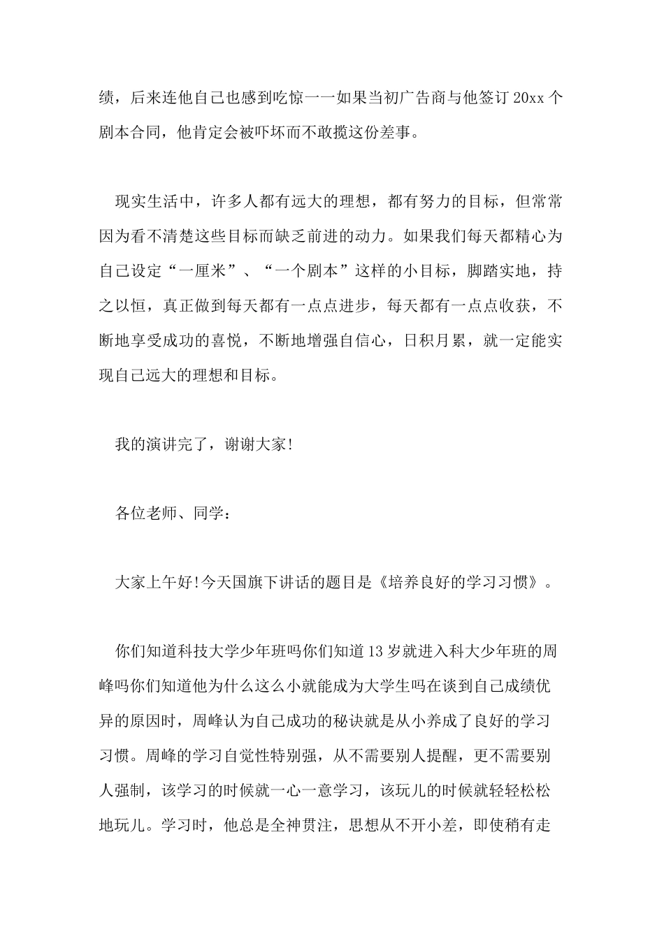 小学3月国旗下讲话稿_第3页