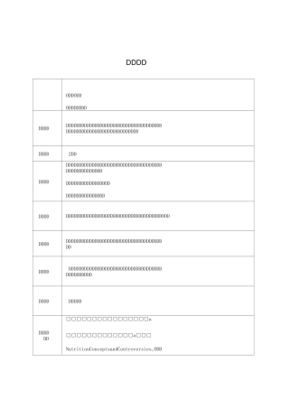营养学基础蛋白质教案