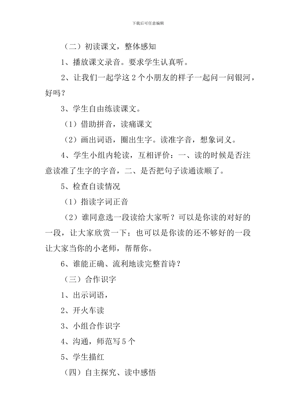 苏教版小学二年级下册语文《问银河》优秀教案范文_第2页