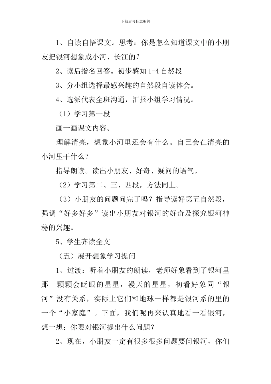 苏教版小学二年级下册语文《问银河》优秀教案范文_第3页