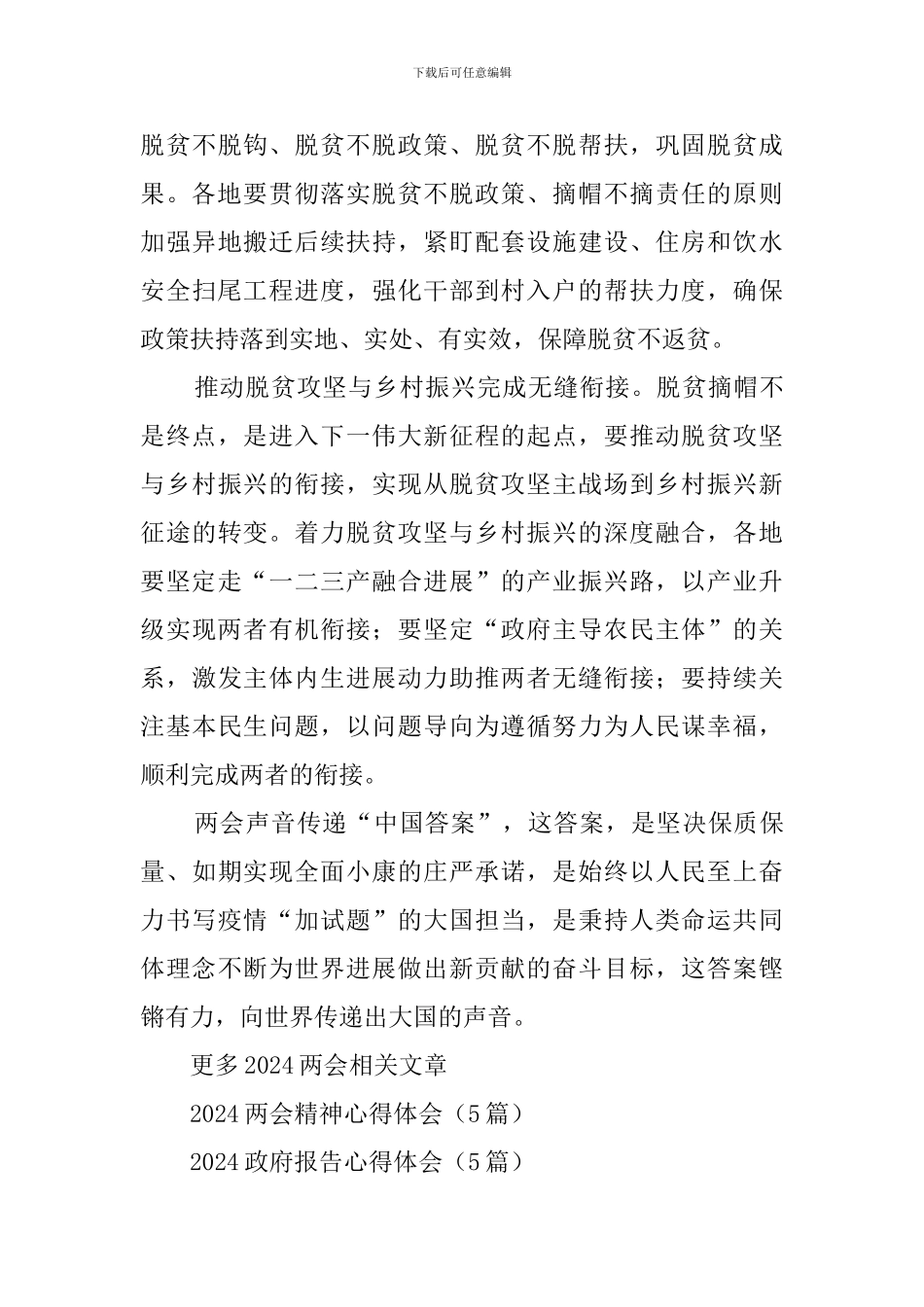 2020两会精神心得体会_第2页