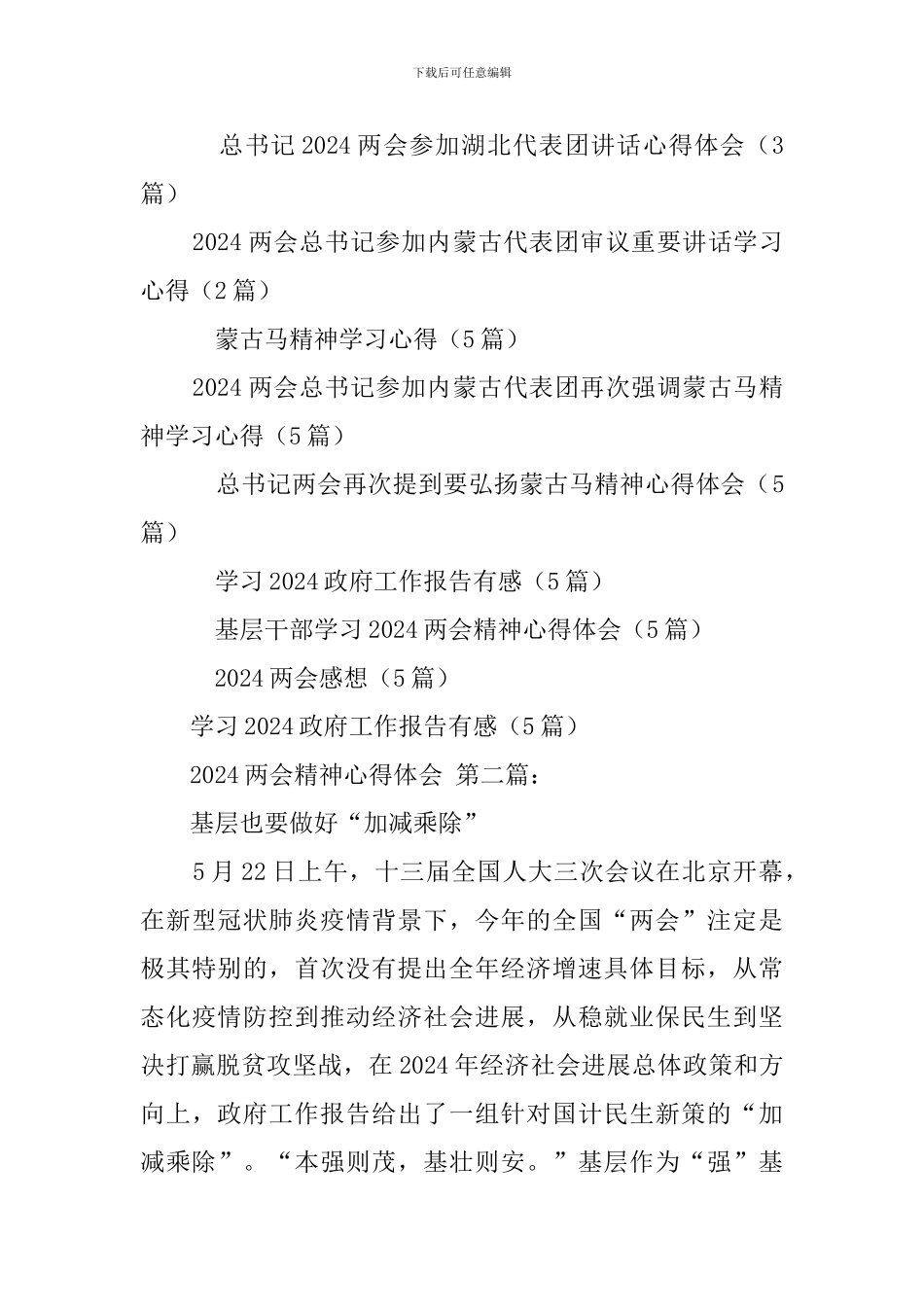 2020两会精神心得体会_第3页