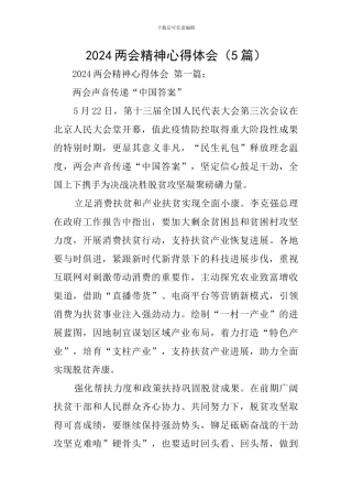 2020两会精神心得体会