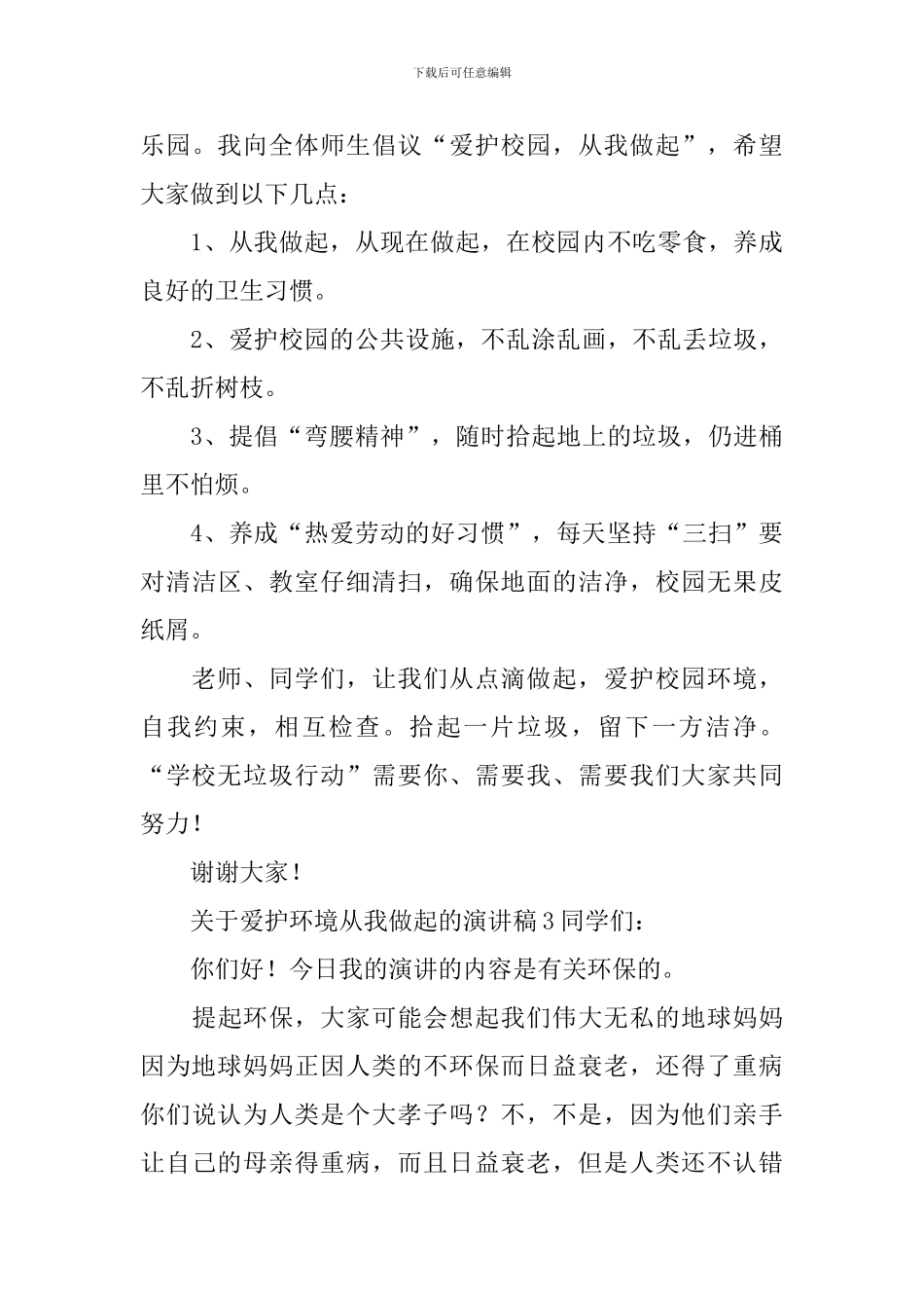 爱护环境从我做起的演讲稿_第3页