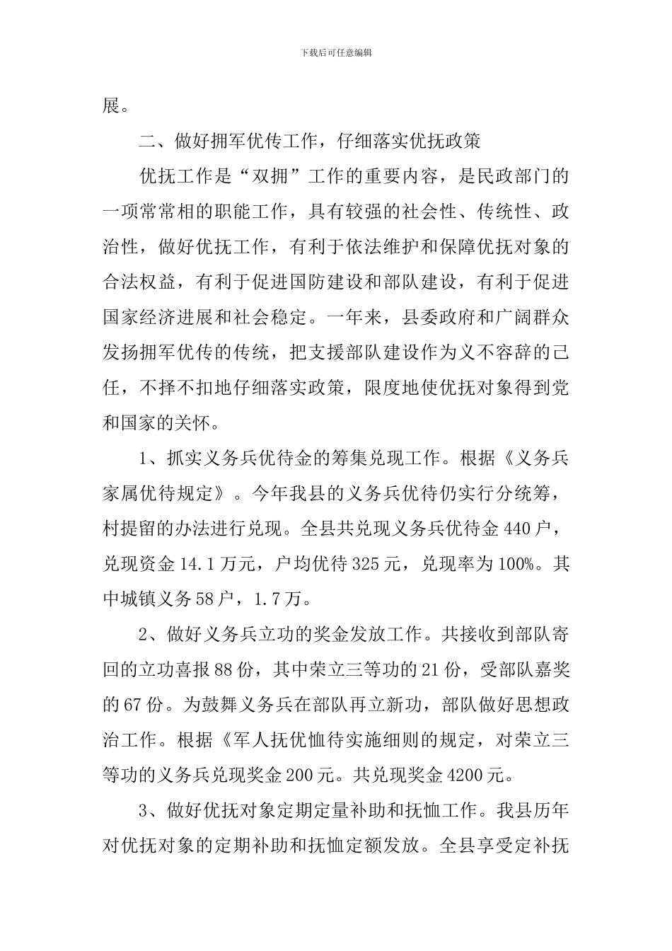 八一建军节的双拥活动总结_第2页