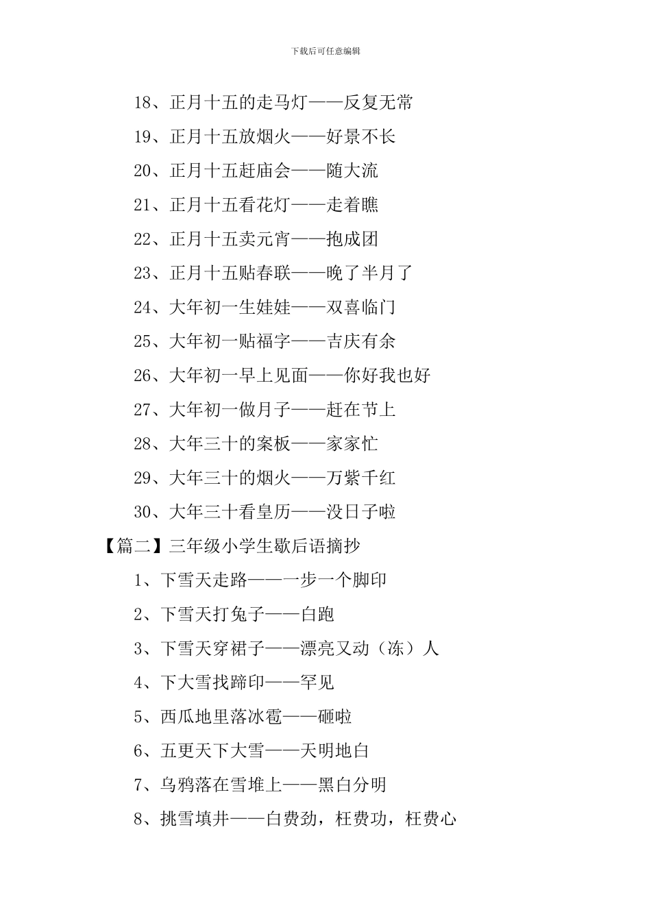 三年级小学生歇后语摘抄3篇_第2页