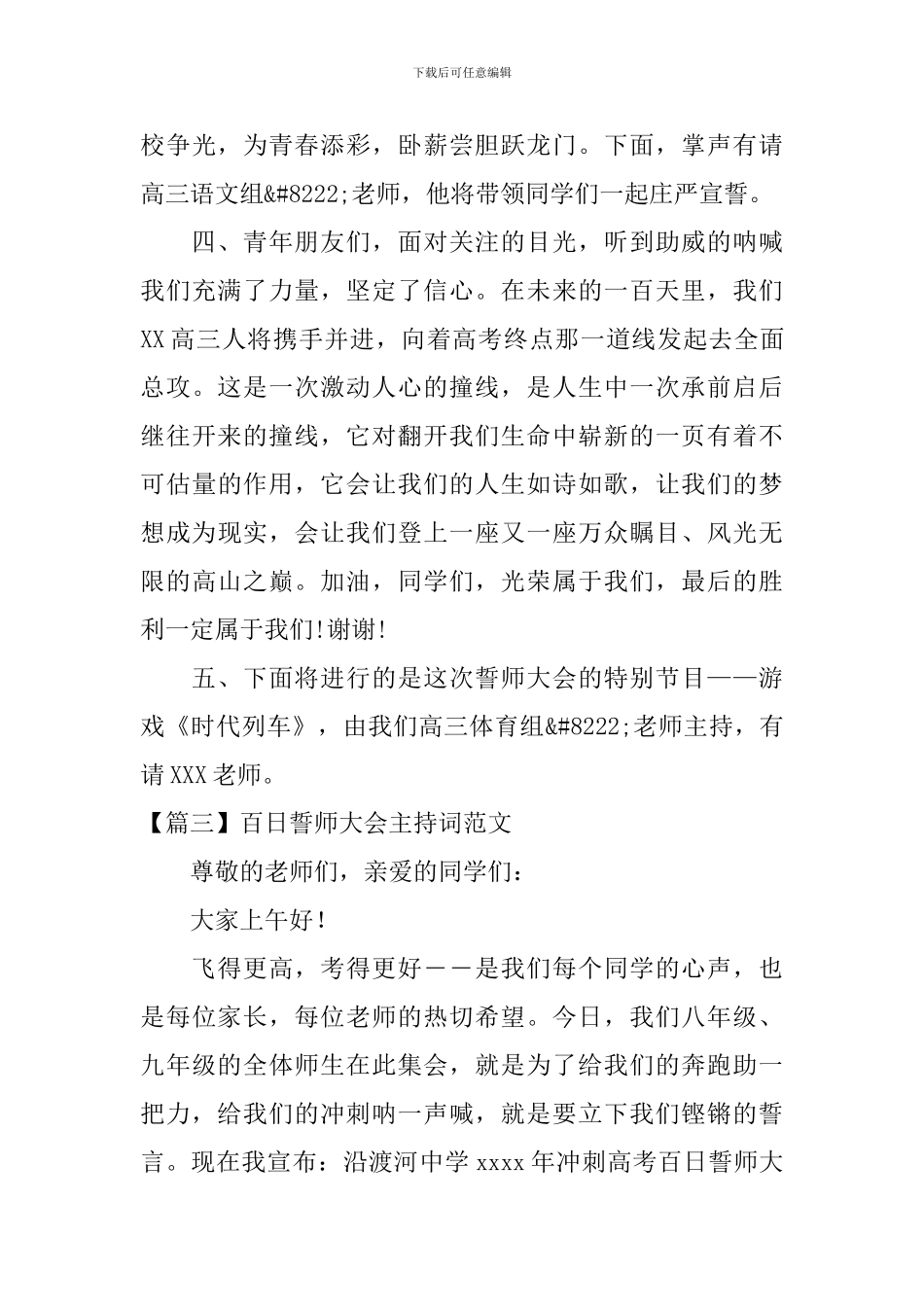 百日誓师大会主持词范文四篇_第3页