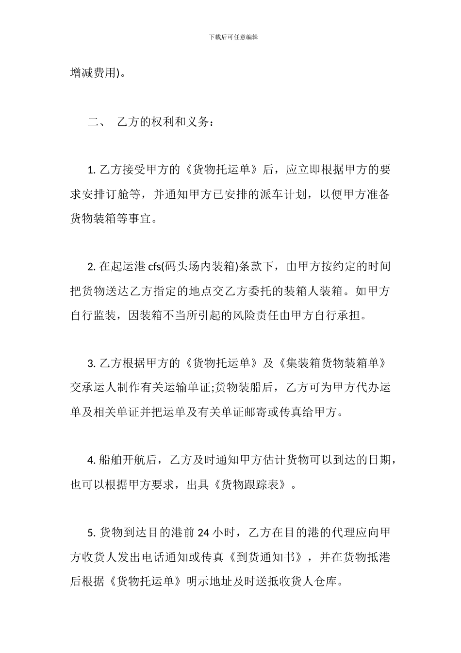 最新集装箱运输合同范本_第3页