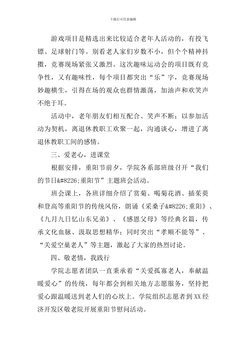 开展重阳节主题活动的优秀总结_第2页