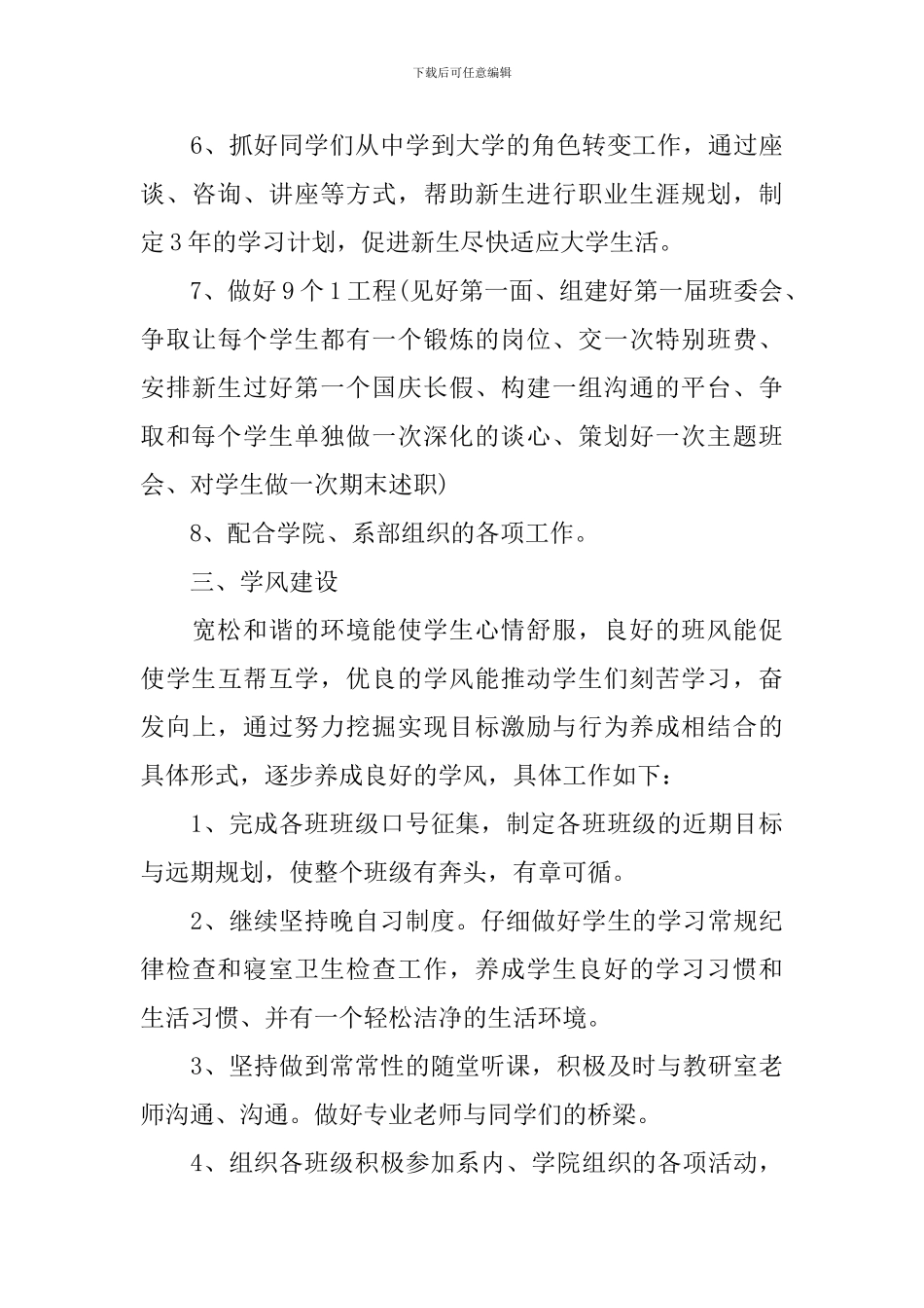 2024高校辅导员工作计划范文_第3页